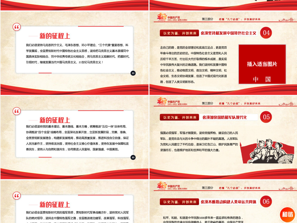 2021胸怀千秋伟业恰是百年风华PPT建党节七一大会讲话专题党课课件-含讲稿