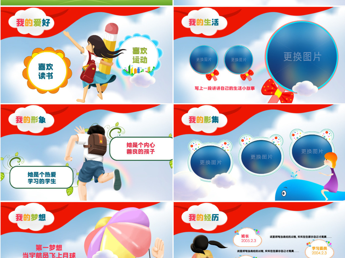 原创红领巾小学生班干部竞选班委自我介绍ppt简历-版权可商用