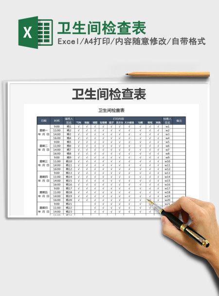 2021年卫生间检查表