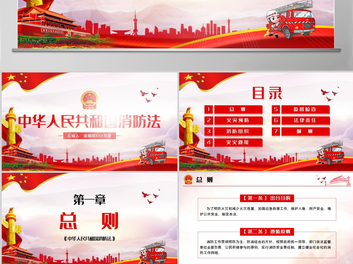 原创学习解读中华人民共和国消防法ppt 原创学习解读中华人民共和国消防法ppt