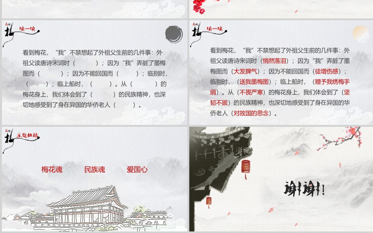 小学语文课件PPT模板 梅花魂读书分享教师说课老师讲课古诗寓言公开课