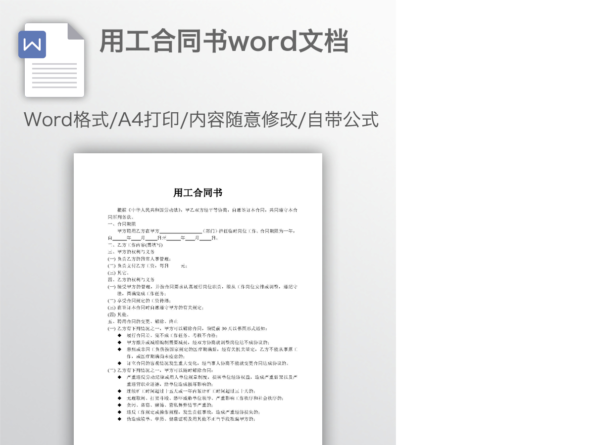 用工合同书word文档 用工合同书word文档
