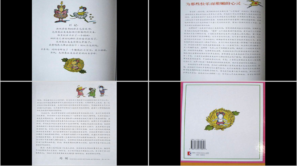 我的名字克丽桑斯美美菊花绘本