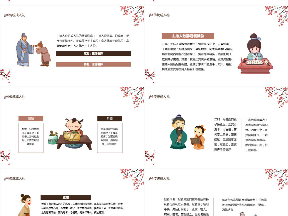 2022传统成人礼中国风传统成人礼介绍主题班会课件模板PPT