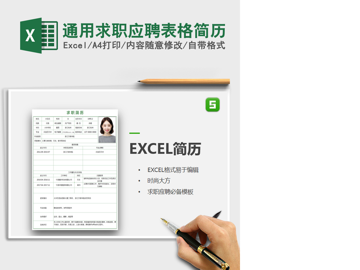 2021年通用求职应聘表格简历 2021年通用求职应聘表格简历
