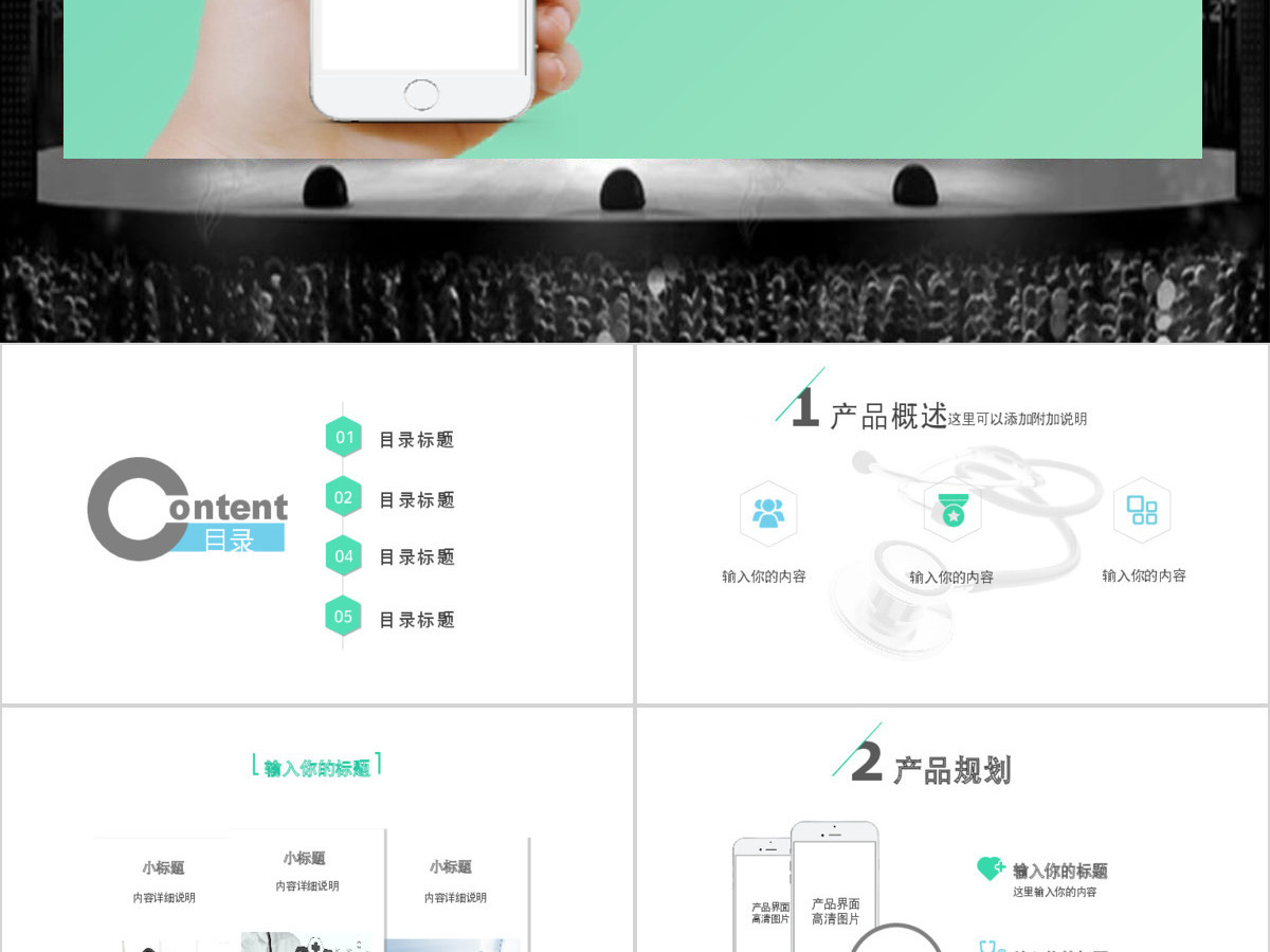 清新简约医疗软件APP开发方案 清新简约医疗软件APP开发方案