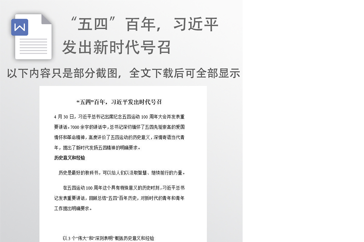 “五四”百年，习近平发出新时代号召
