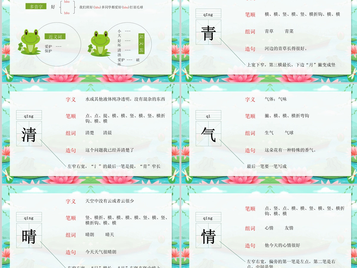 2022小青蛙卡通清新识字第3课小学一年级语文下册部编人教版教学课件PPT