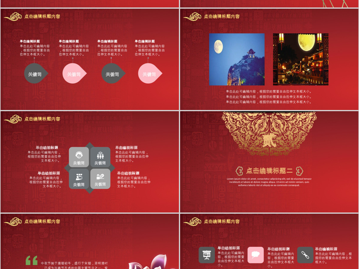 中国风红色中秋节活动策划书PPT