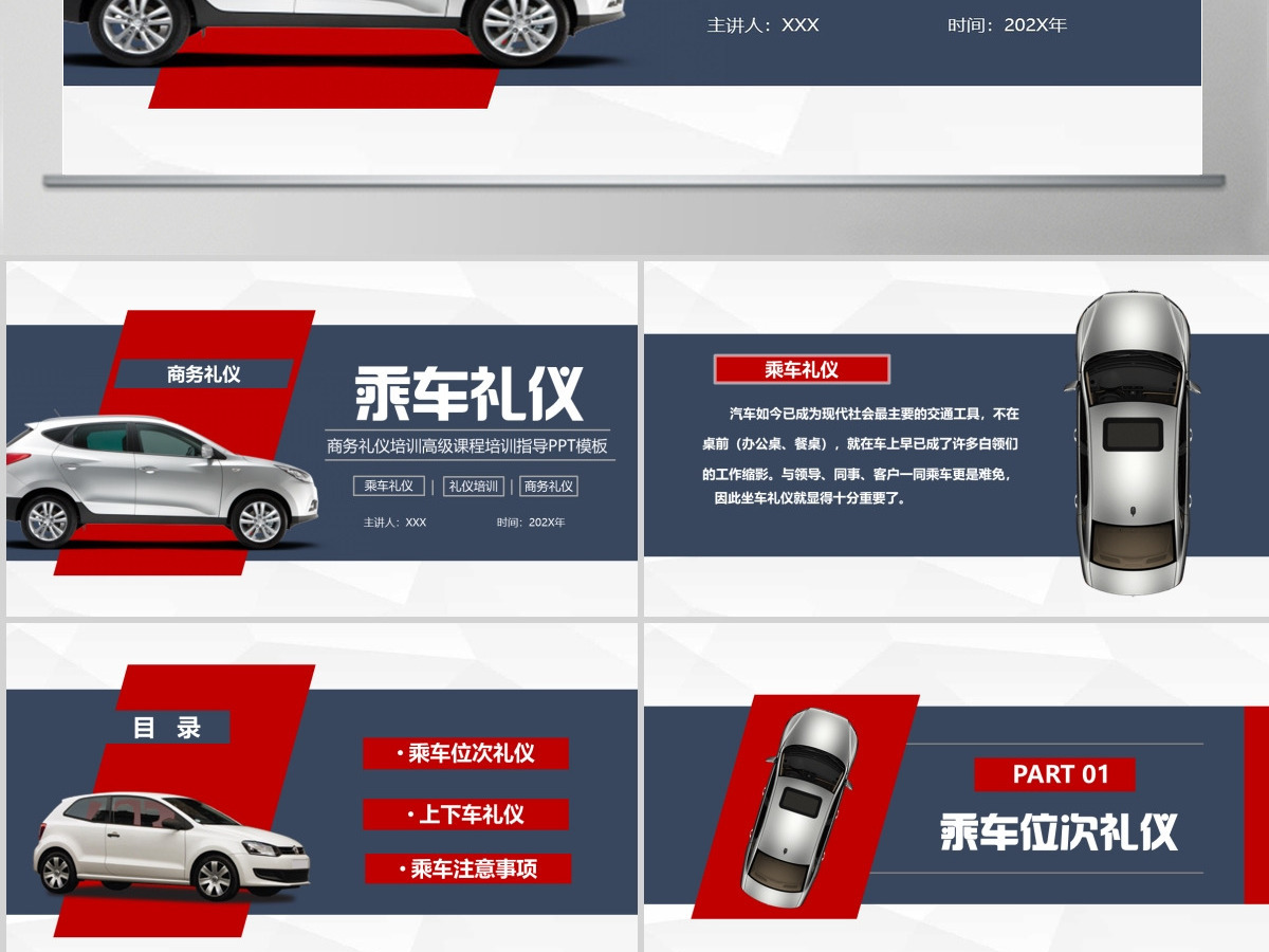 乘车礼仪培训PPT