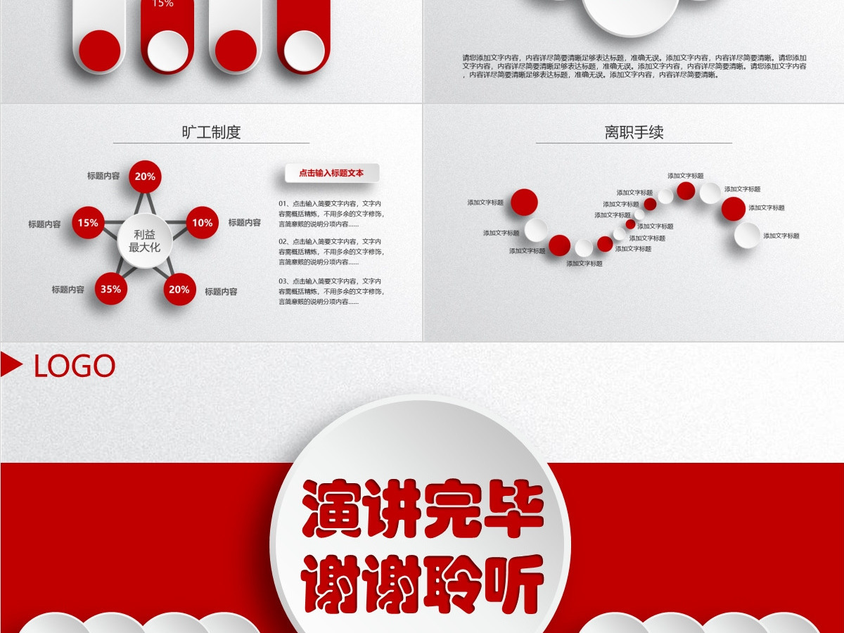 红色大气企业公司新员工入职培训PPT模板 红色大气企业公司新员工入职培训PPT模板