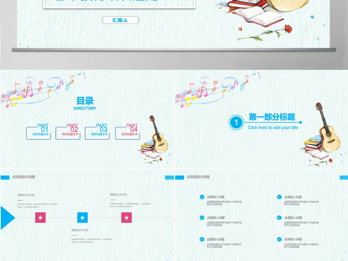 小清新音乐课堂课件PPT模板 小清新音乐课堂课件PPT模板