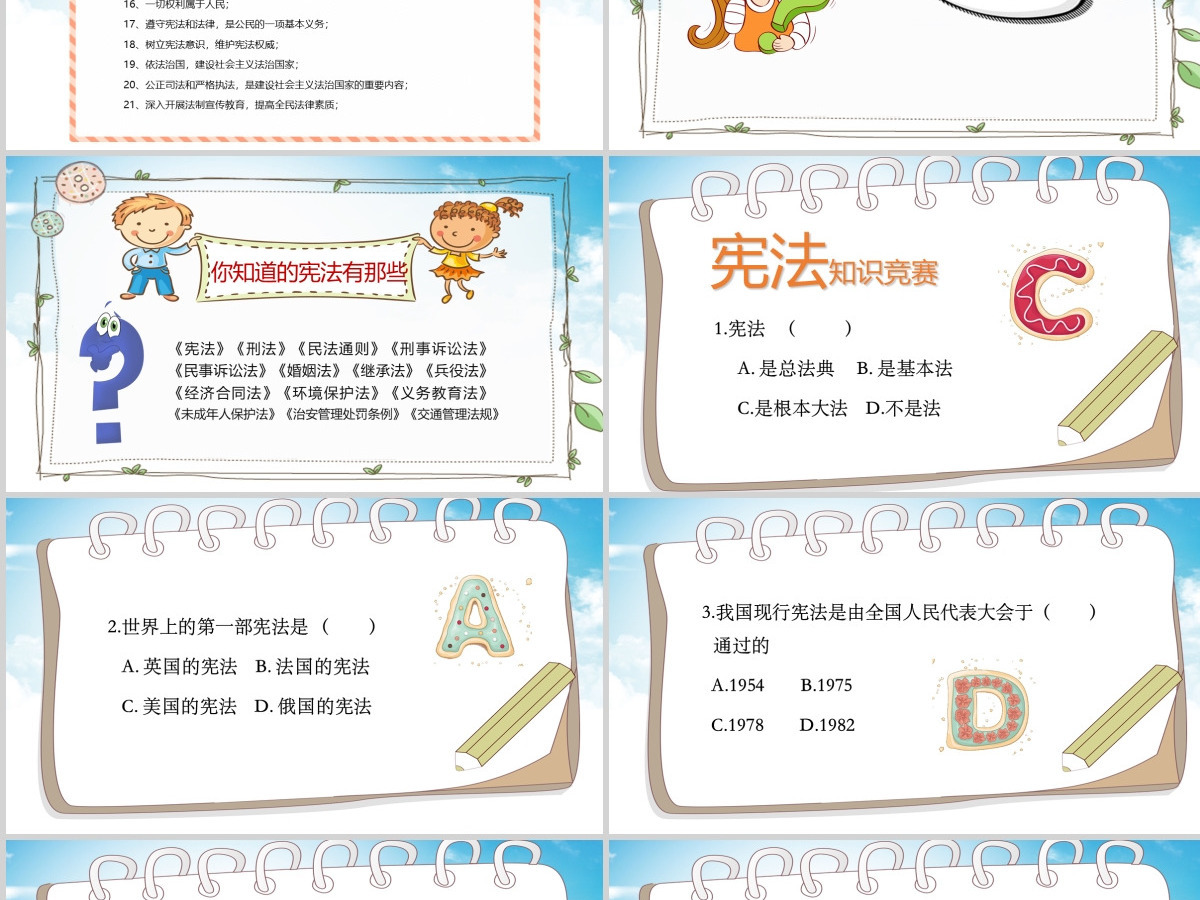 卡通国家宪法日124中小学生青少年法制教育主题班会PPT模板