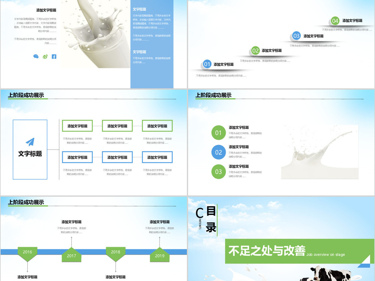 原创牛奶行业生态牛奶营养品绿色牛奶PPT模板-版权可商用
