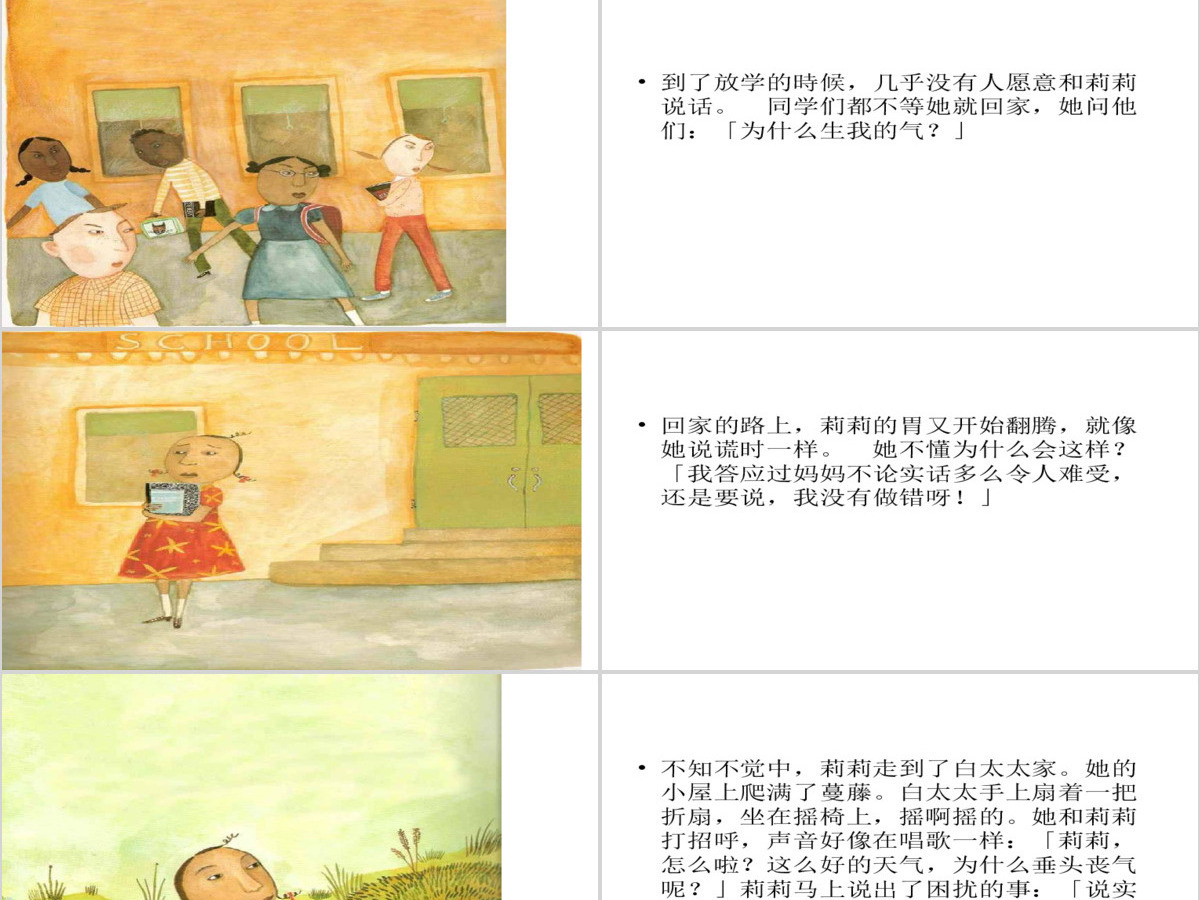用爱心说实话绘本 用爱心说实话绘本