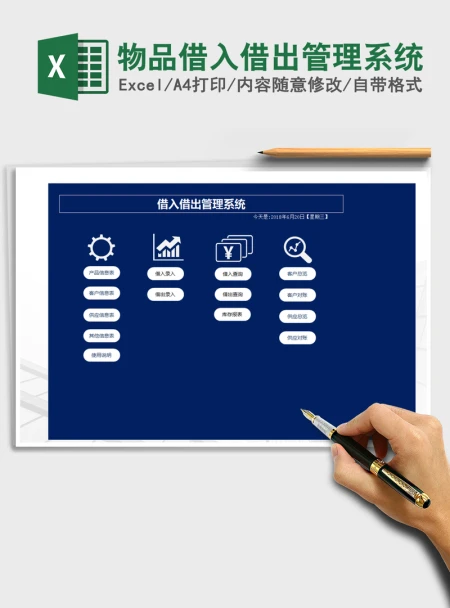 2021年物品借入借出管理系统 2021年物品借入借出管理系统
