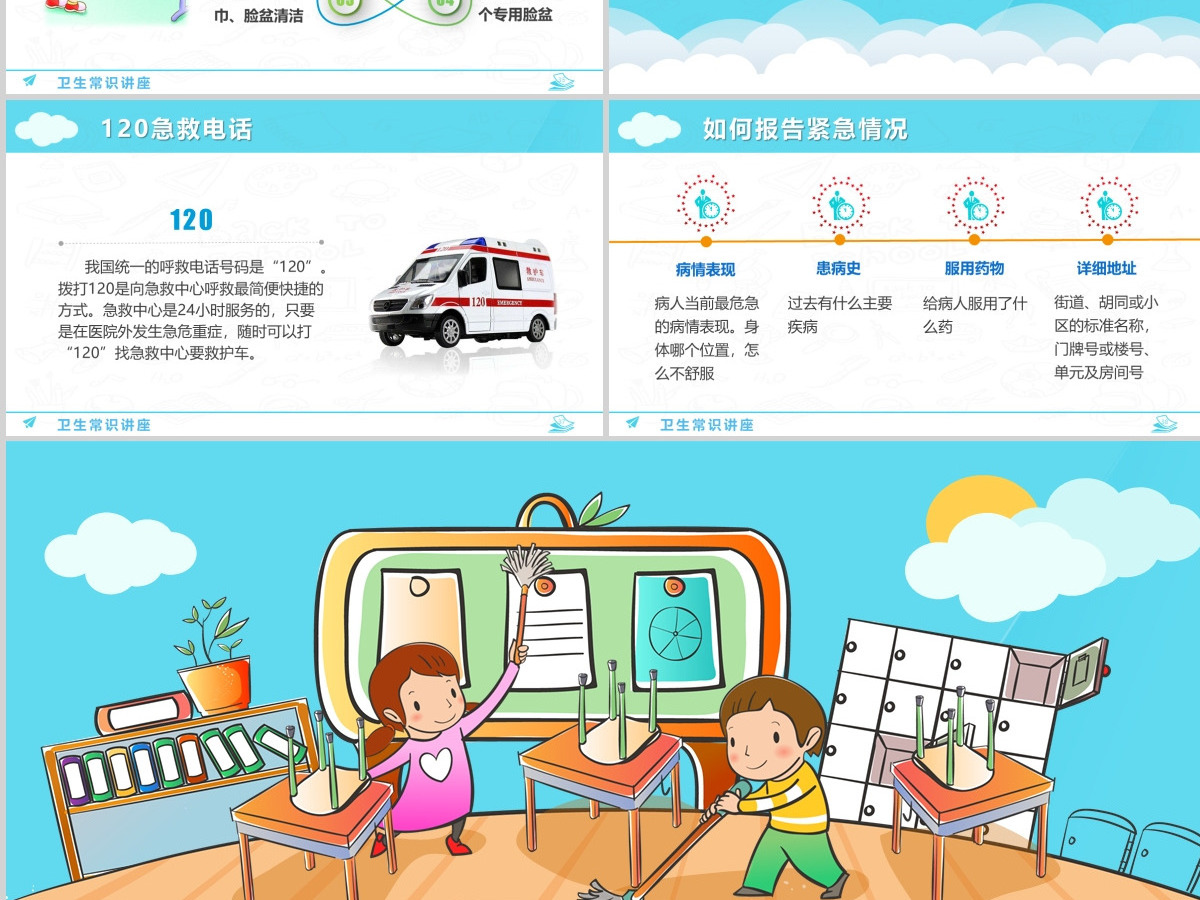 原创卡通中小学幼儿卫生常识教育讲座PPT模板-版权可商用