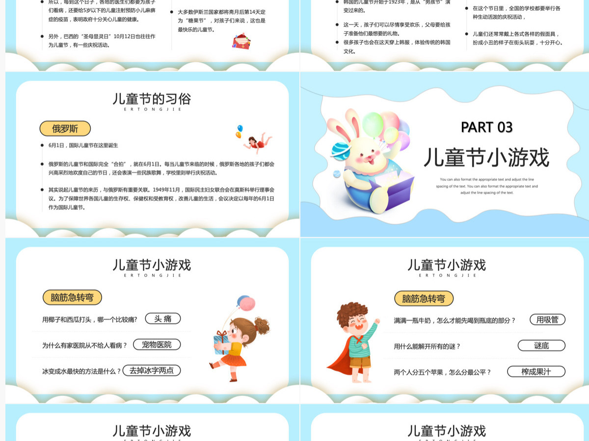 卡通插画风六一儿童节主题班会课件PPT模板 卡通插画风六一儿童节主题班会课件PPT模板