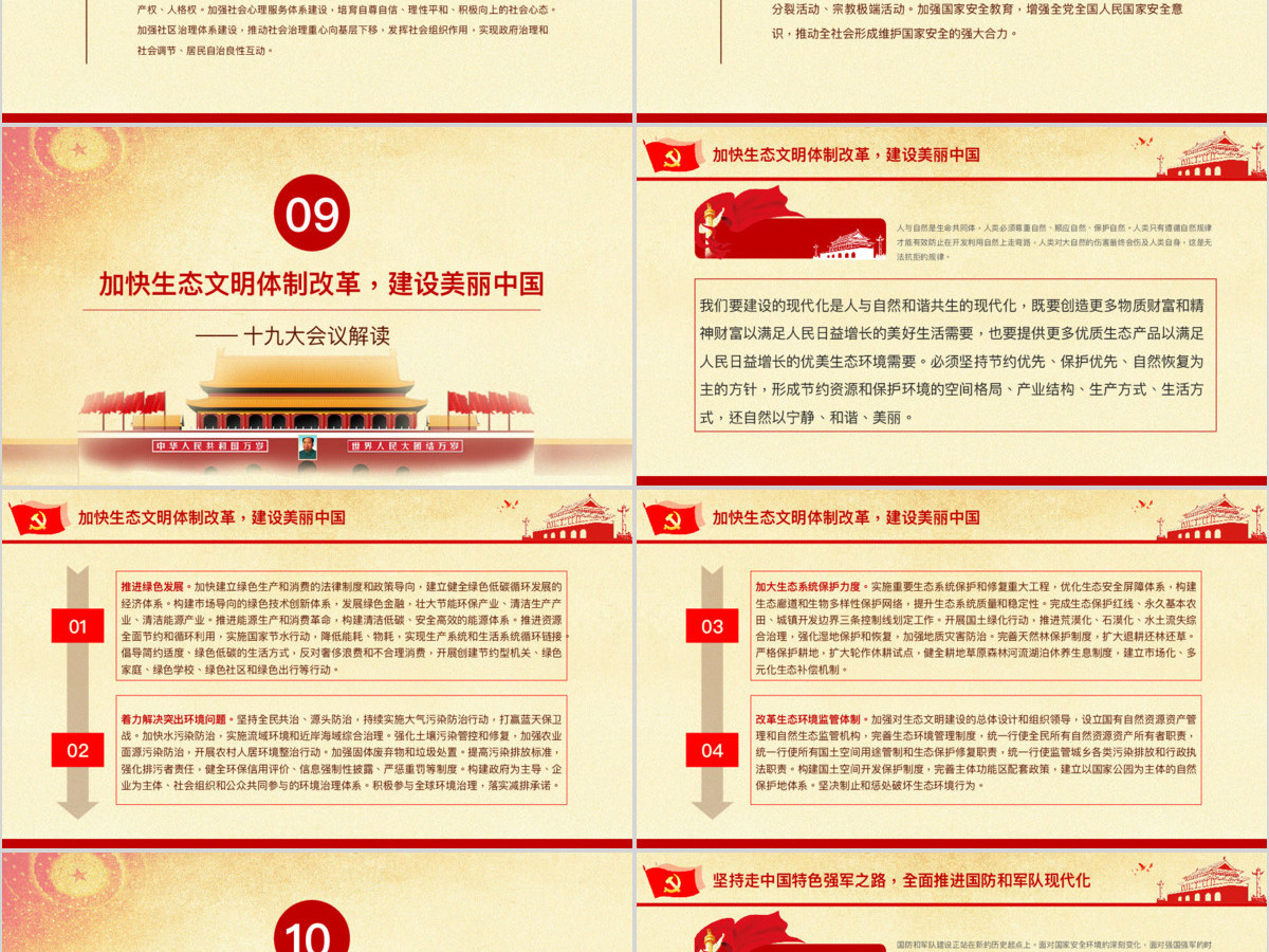 十九大会议解读