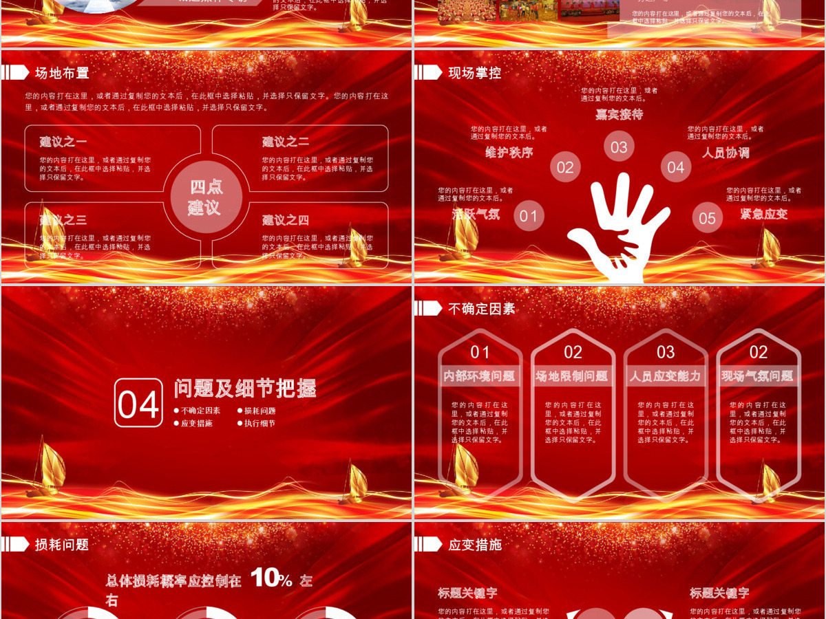 企业年会晚会活动策划ppt模板幻灯片 企业年会晚会活动策划ppt模板幻灯片