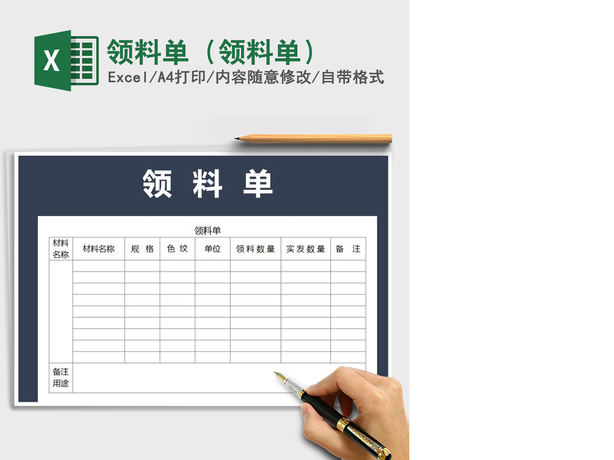 2021年领料单(领料单) 2021年领料单(领料单)