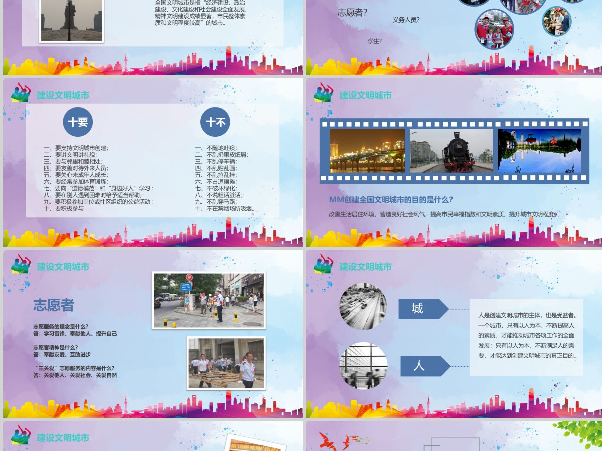 彩色大气共建创建全国文明城市校园建设主题班会课件ppt模板 彩色大气共建创建全国文明城市校园建设主题班会课件ppt模板