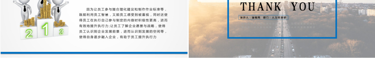 团队建设管理入职培训PPT模板