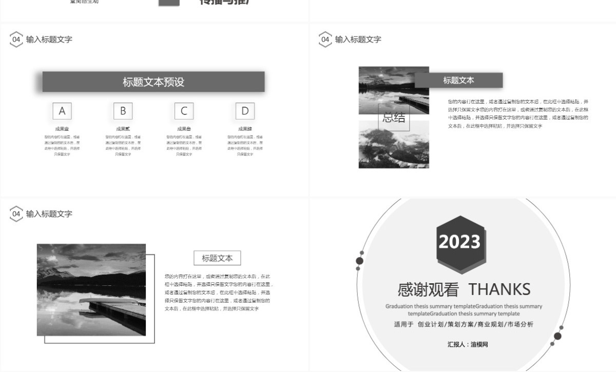 简约时尚品牌营销策划PPT模板