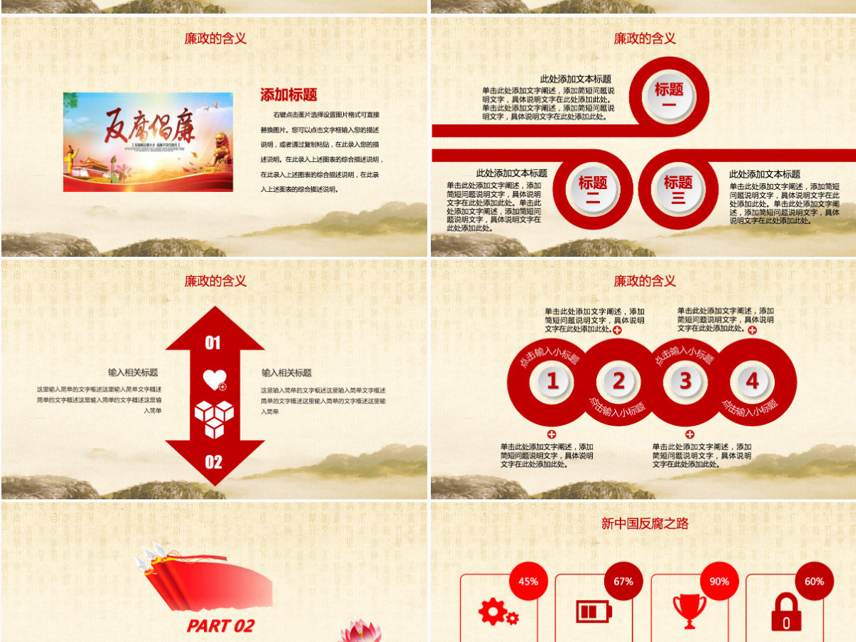 中国风廉政廉洁教育党员干部廉洁从业PPT 中国风廉政廉洁教育党员干部廉洁从业PPT