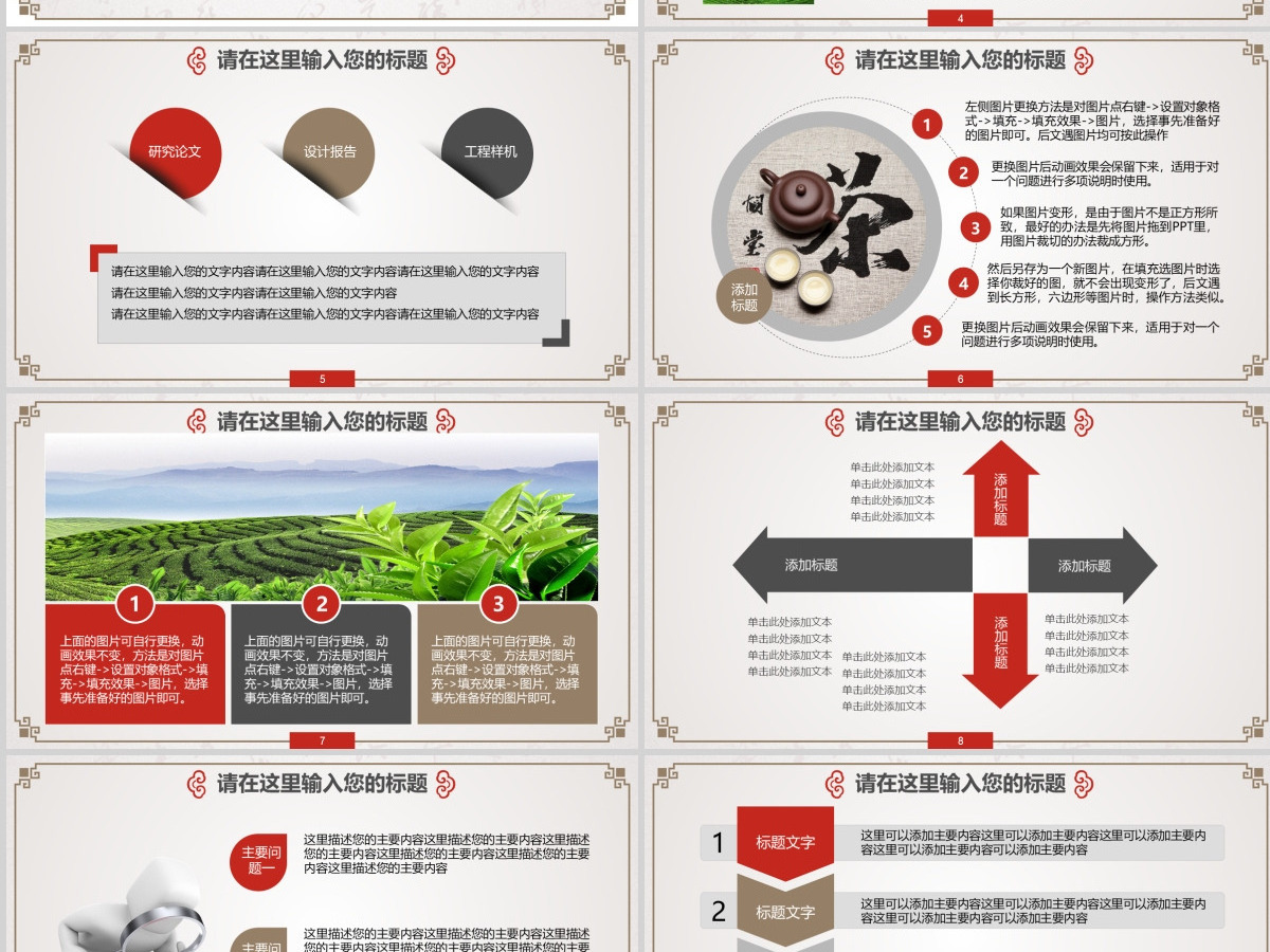 中国风茶文化普洱茶茶韵水墨PPT模板