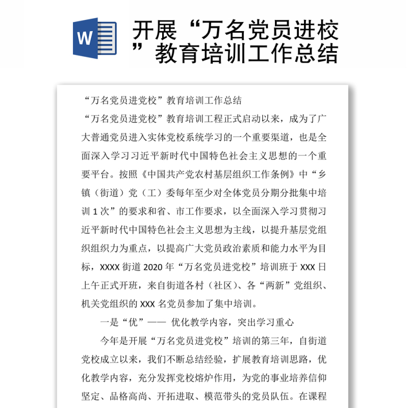 开展“万名党员进校”教育培训工作总结 开展“万名党员进校”教育培训工作总结
