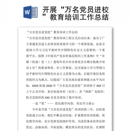 开展“万名党员进校”教育培训工作总结 开展“万名党员进校”教育培训工作总结