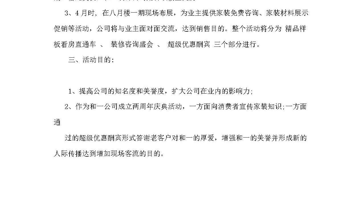 装饰公司活动方案
