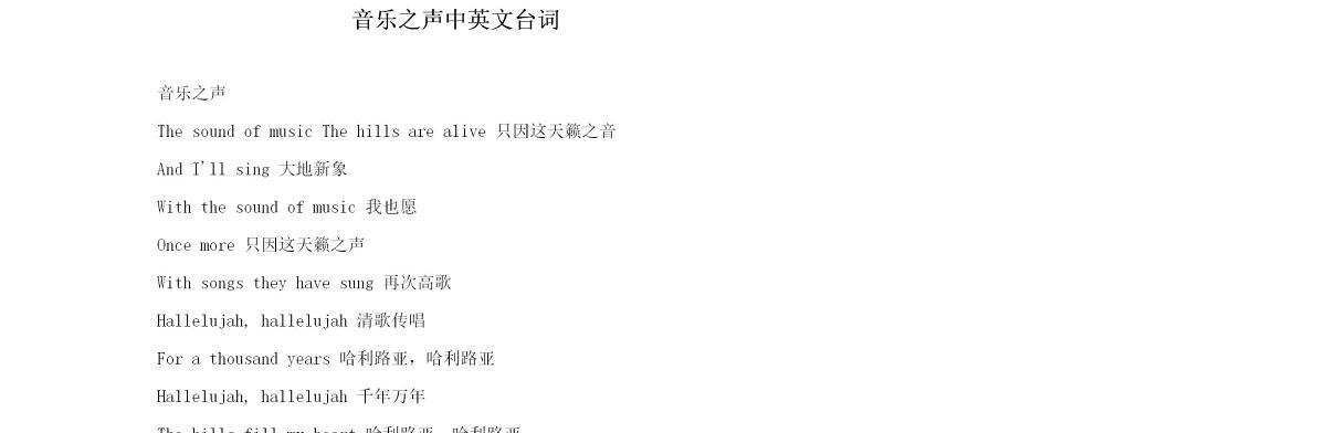 音乐之声中英文台词-99页