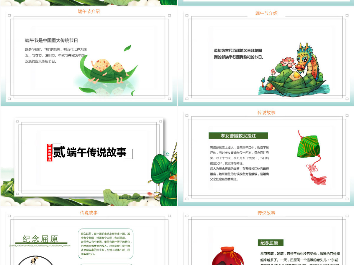 中国传统节日端午节知识课件模板PPT 中国传统节日端午节知识课件模板PPT