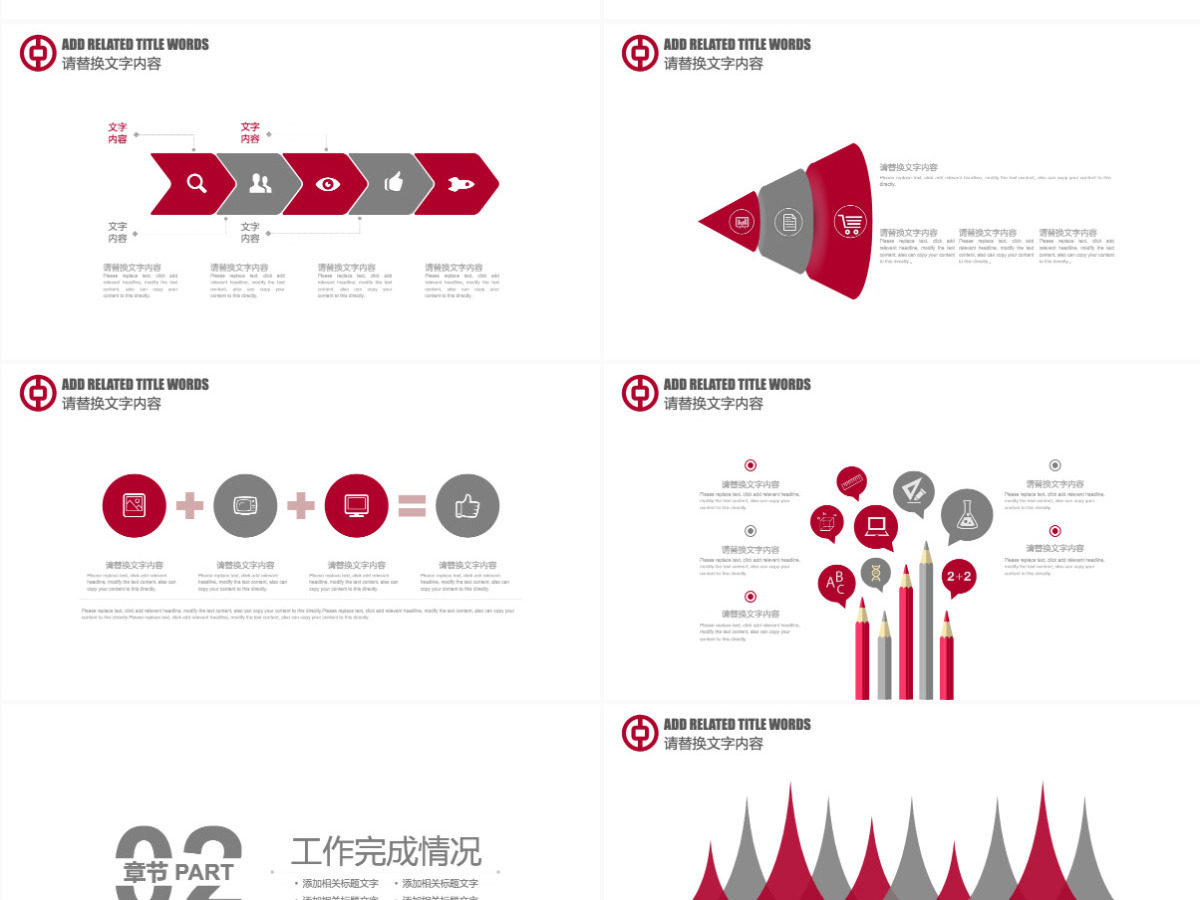 红色简约中国银行工作总结数据报告PPT
