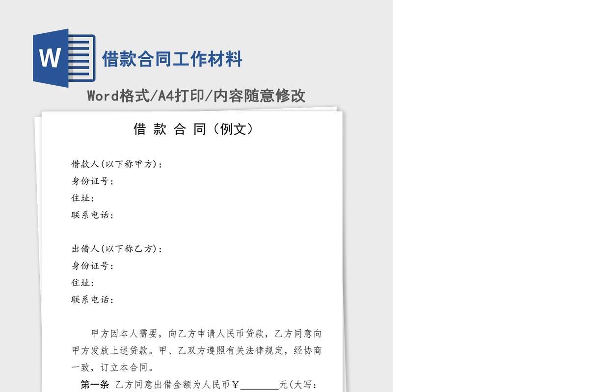 借款合同工作材料