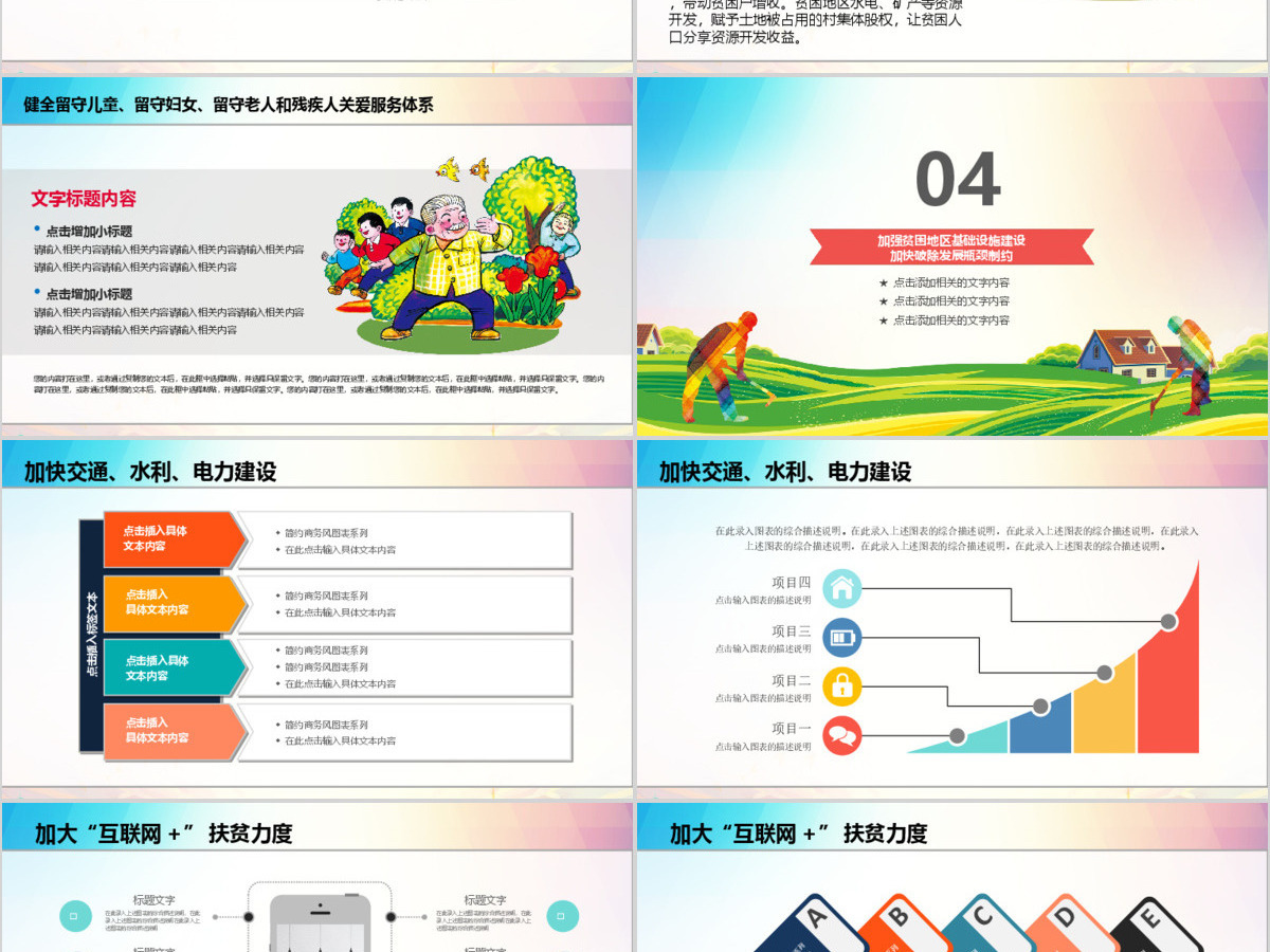 原创新农村精准扶贫开发脱贫攻坚战PPT模板-版权可商用