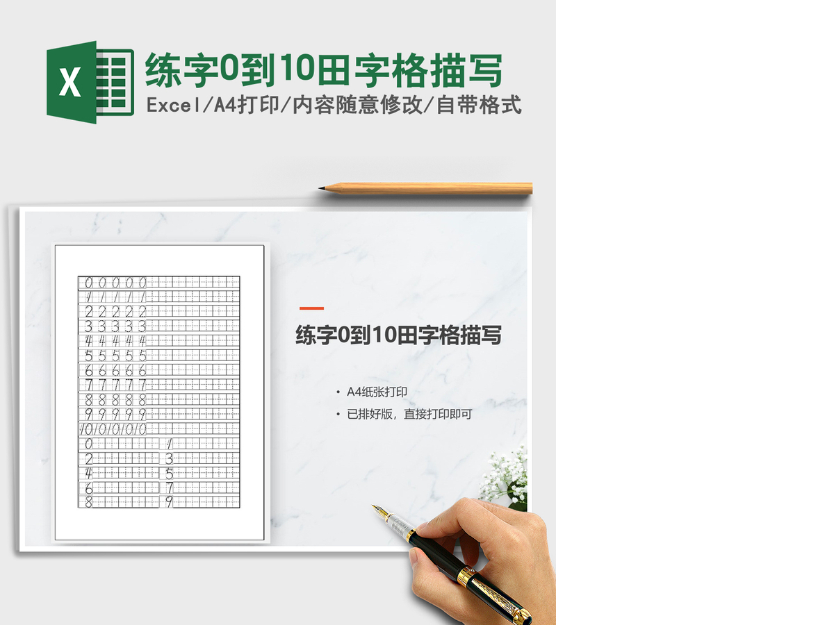 2021年练字0到10田字格描写 2021年练字0到10田字格描写