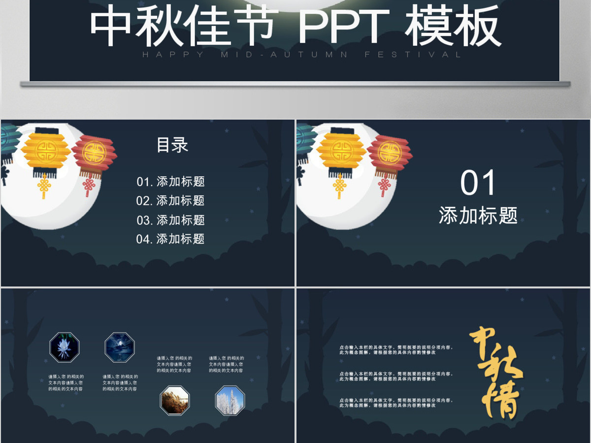2019中秋佳节PPT模板 2019中秋佳节PPT模板