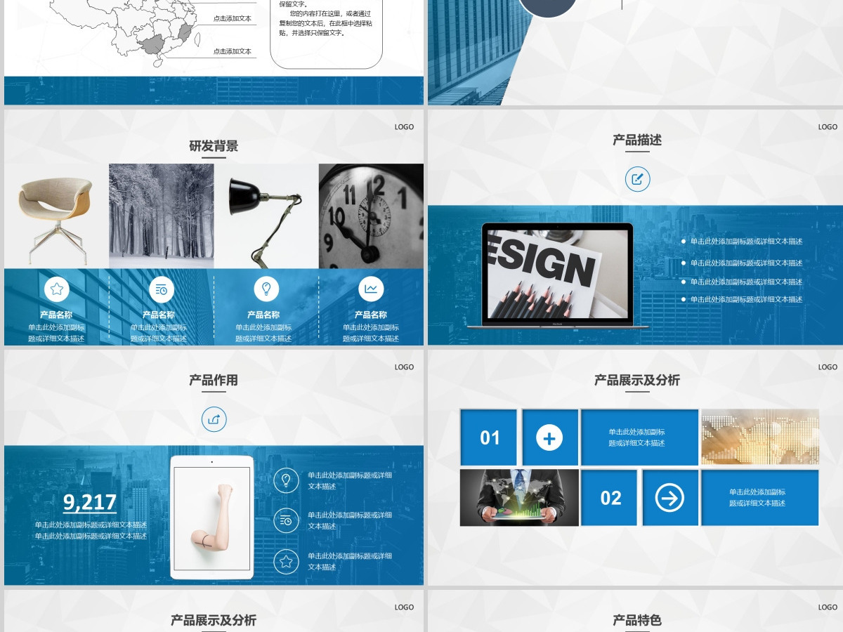 蓝色大气企业介绍工作汇报PPT