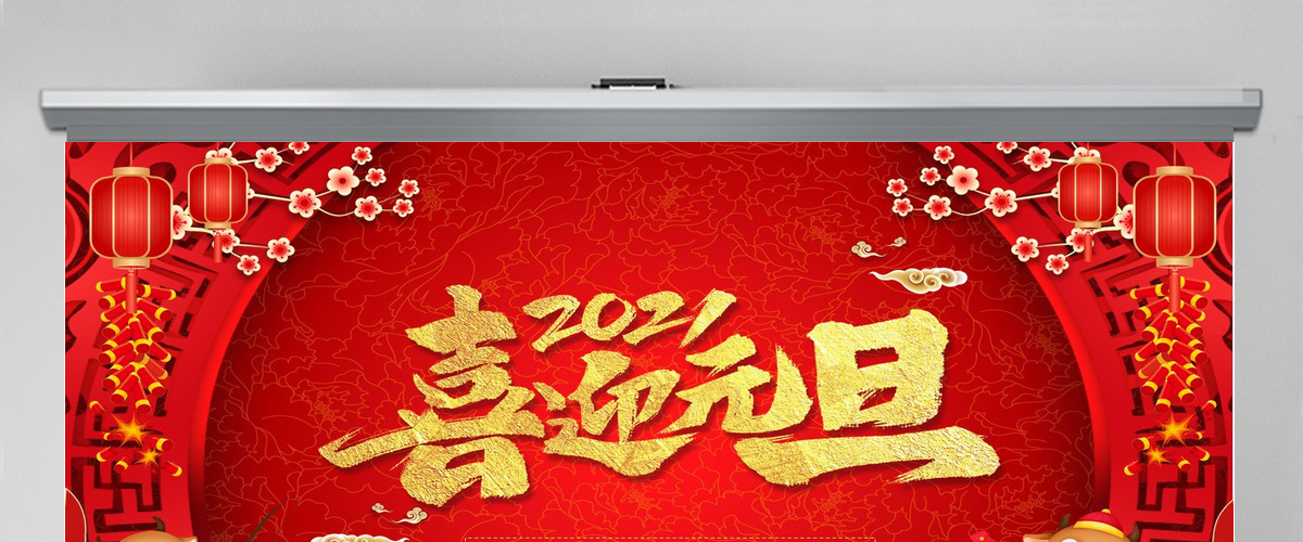 传统红色寒梅灯笼2021牛年新年贺卡喜迎元旦PPT模板