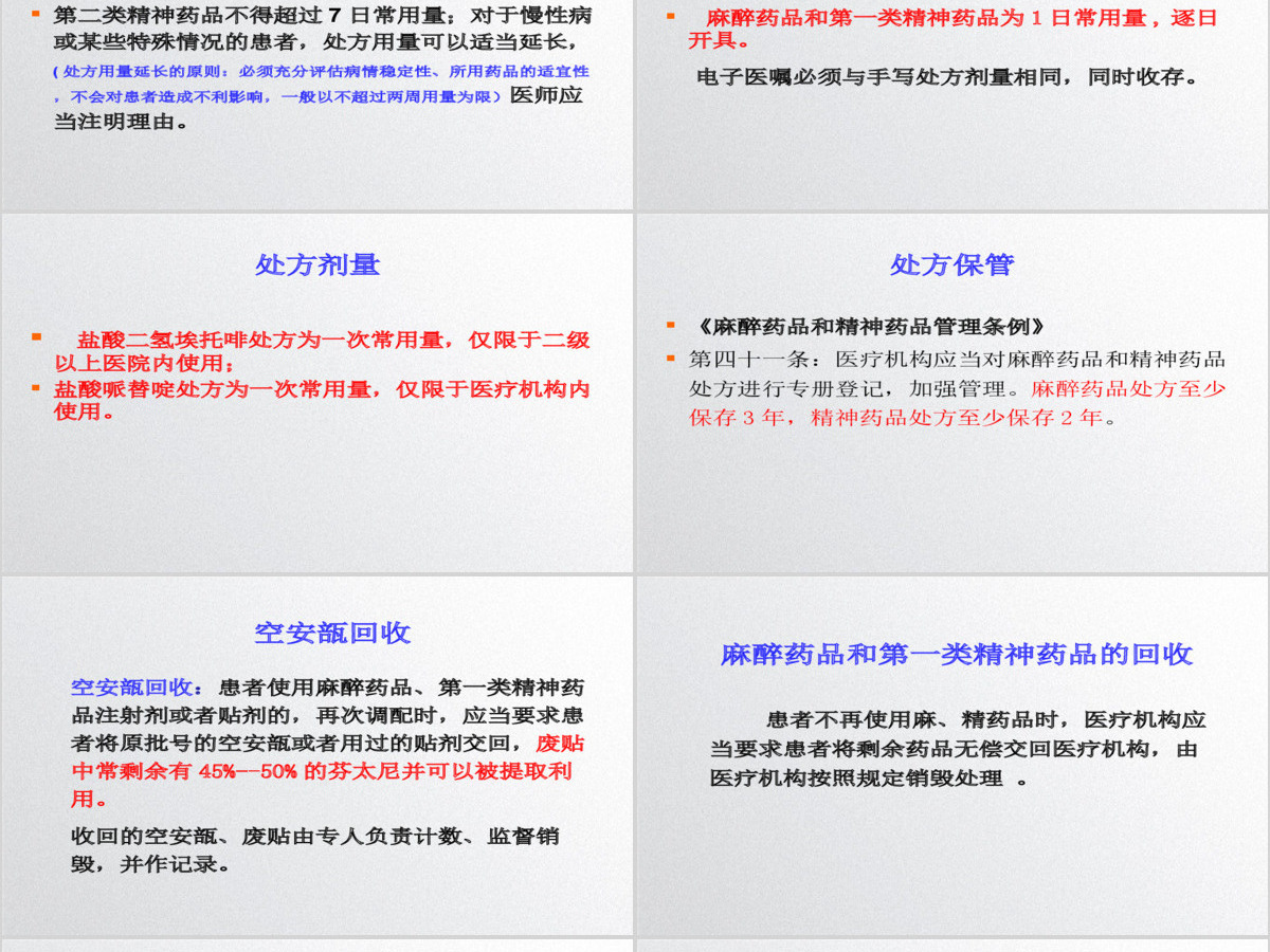 大学课件麻醉药ppt 大学课件麻醉药ppt