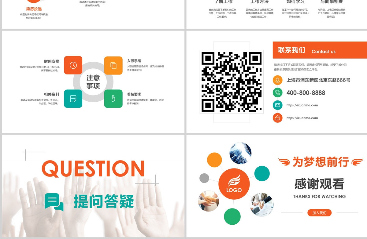 2024企业校园招聘宣讲ppt公司简介