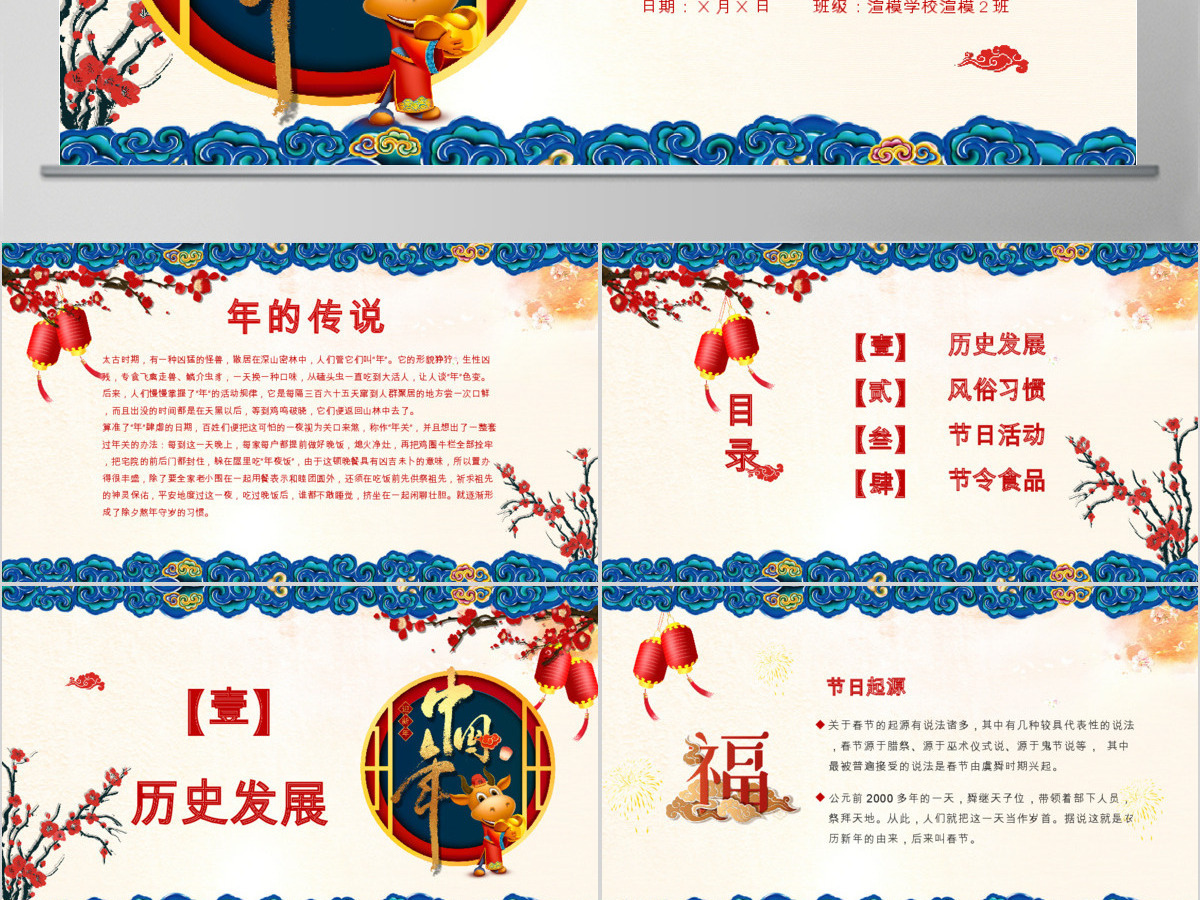 喜气洋迎鼠年新年联欢主题班会PPT模板
