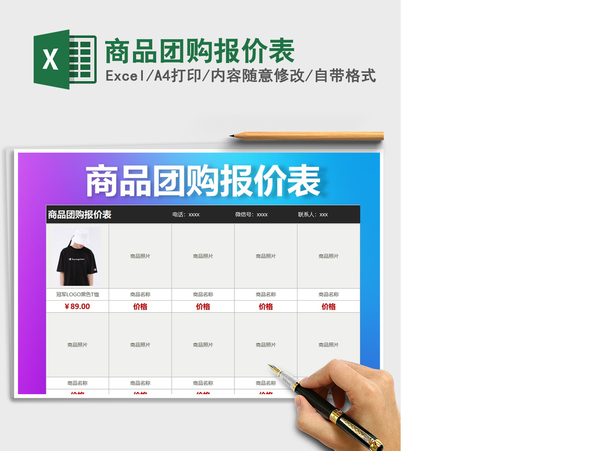 2021年商品团购报价表