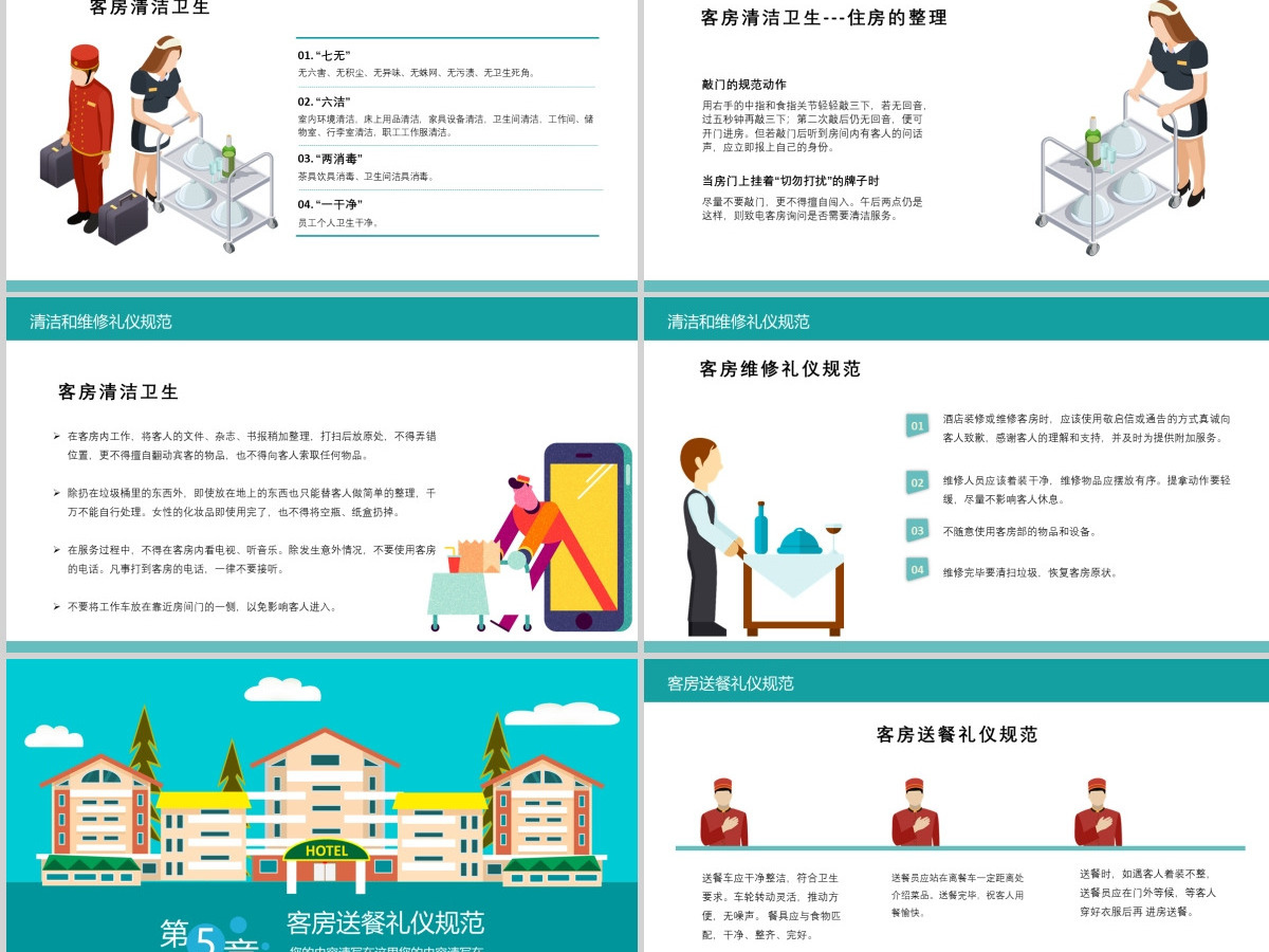卡通简约酒店客房服务礼仪培训PPT模板 卡通简约酒店客房服务礼仪培训PPT模板