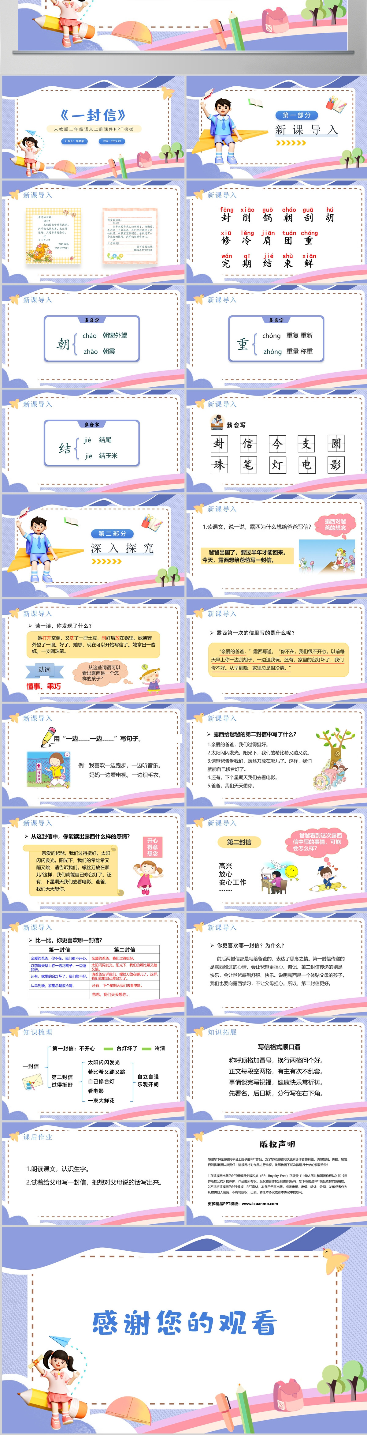 人教版二年级语文上册课文六《一封信》PPT--含教案
