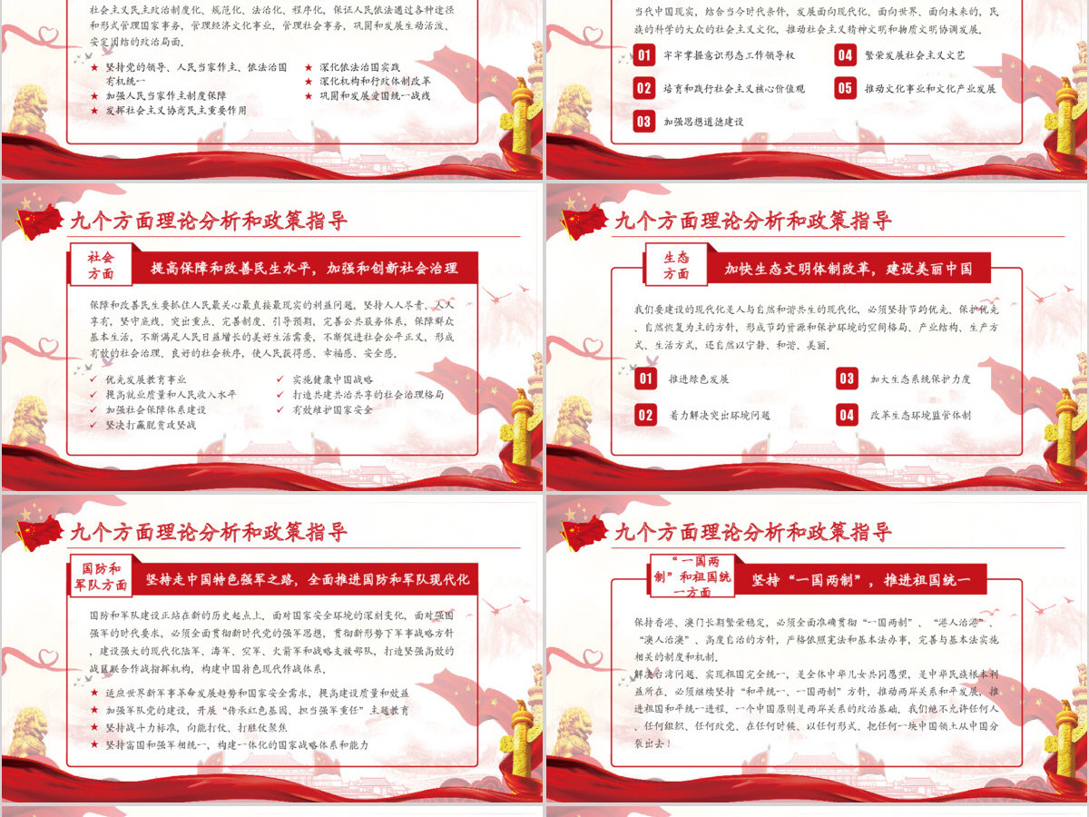深入解读学习党的十九大报告PPT动态模板