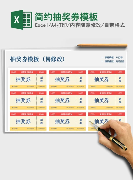 2021年简约抽奖券模板